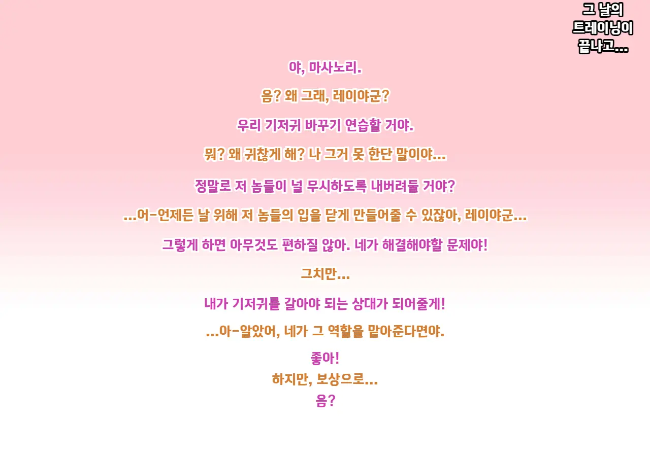 Yankee Josouko Helper Vol. 1 ~Chijoku No Mesu-Ka Kunren~ | 양키 여장 도우미 Vol. 1 ~ 치욕스러운 여성화 트레이닝 ~